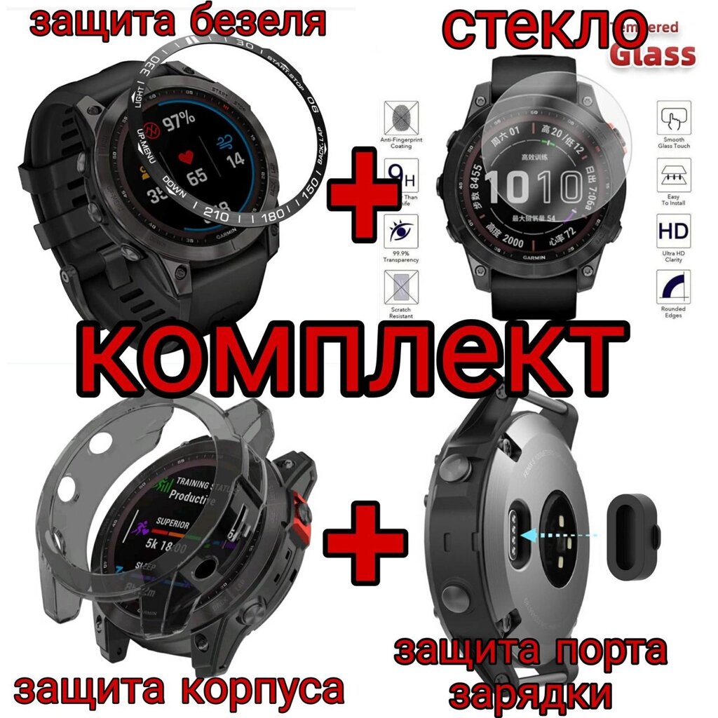 Garmin fenix 7x захист безеля годинника, корпусу, скло, заглушка порту від компанії ARTMOS - Інтернет магазин - фото 1