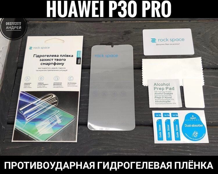 Гідрогелева плівка Huawei P30 Pro Фірми Rock Space 20D від компанії ARTMOS - Інтернет магазин - фото 1