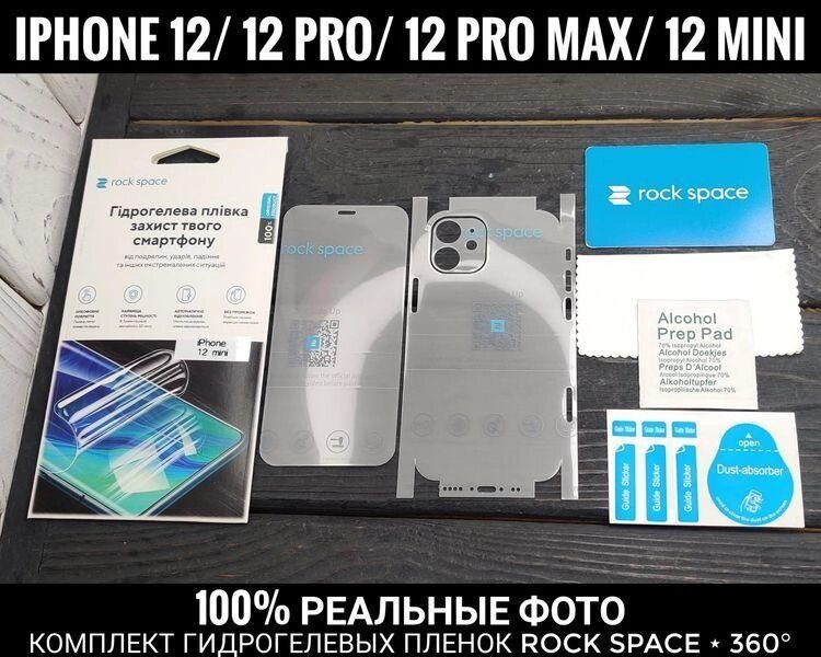 Гідрогелева плівка Rock Space на iPhone 12 Pro Max та інші 13D від компанії ARTMOS - Інтернет магазин - фото 1