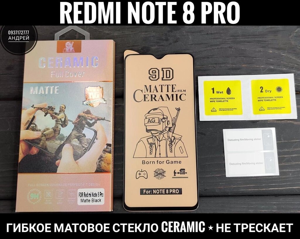 Гнучке матове скло Ceramic на Xiaomi Redmi Note 8 Pro 9D 9T 7D від компанії ARTMOS - Інтернет магазин - фото 1