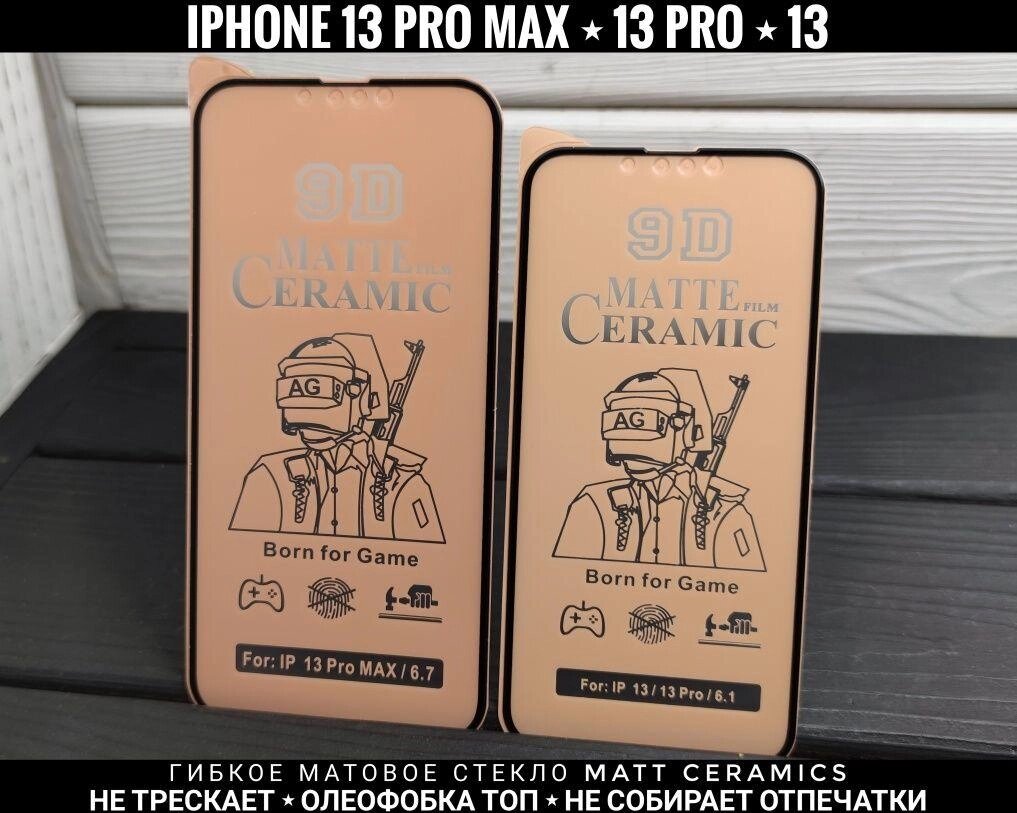 Гнучке матове скло Matt Ceramics на iPhone 13 Pro Max Не тріскає від компанії ARTMOS - Інтернет магазин - фото 1