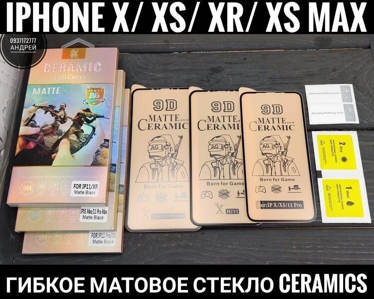 Гнучке матове скло XR-Ceramics на iPhone XS Max Не тріскає від компанії ARTMOS - Інтернет магазин - фото 1