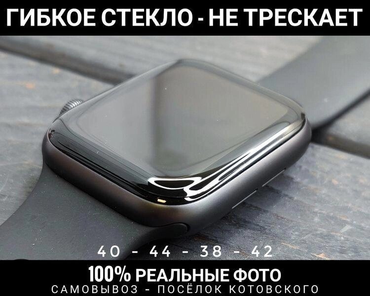 Гнучке скло Apple Watch 4 SE 44 mm та всі інші! 5D 6D 40D від компанії ARTMOS - Інтернет магазин - фото 1