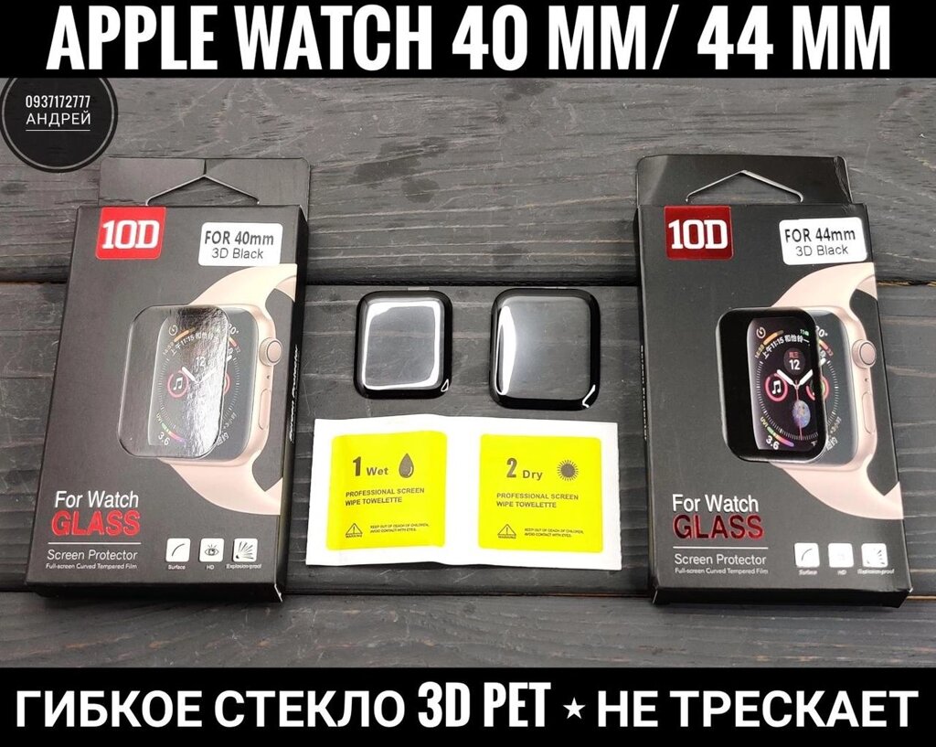 Гнучке скло Apple Watch SE 40 mm Всі покоління 44D 41D 45D 7D 6D 5D від компанії ARTMOS - Інтернет магазин - фото 1