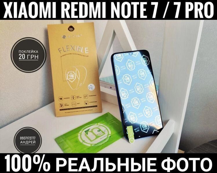 Гнучке скло BESTSUIT на Redmi Note 7 Pro Не тріскає 8D 8T 9D 10D від компанії ARTMOS - Інтернет магазин - фото 1