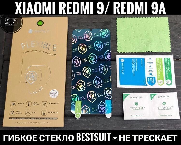 Гнучке скло BESTSUIT на Xiaomi Redmi 9A. Чи не тріскає від компанії ARTMOS - Інтернет магазин - фото 1