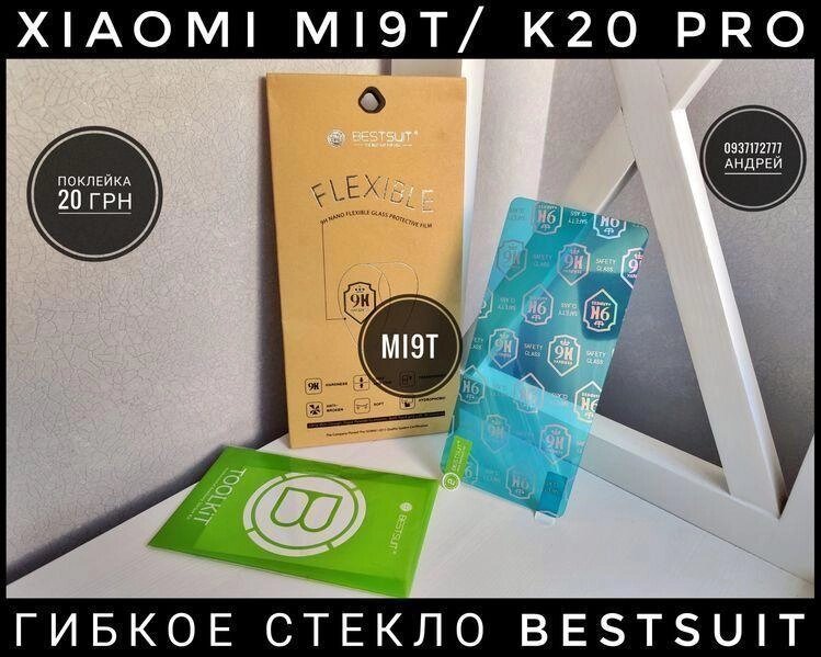 Гнучке скло BESTSUIT. Не тріскає Xiaomi Mi9T Pro від компанії ARTMOS - Інтернет магазин - фото 1