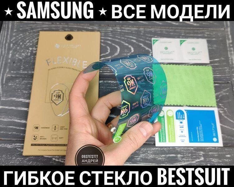 Гнучке скло BESTSUIT Samsung M31. Не тріскає 21D 50D 30A 11D 22 від компанії ARTMOS - Інтернет магазин - фото 1