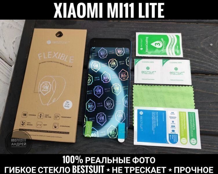 Гнучке скло BESTSUIT Xiaomi 11 Lite 5G NE Не тріскає Без рамок Mi від компанії ARTMOS - Інтернет магазин - фото 1