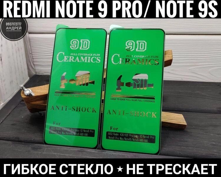 Гнучке скло Ceramics на Xiaomi Redmi Note 9 Pro Не тріскає 9S від компанії ARTMOS - Інтернет магазин - фото 1