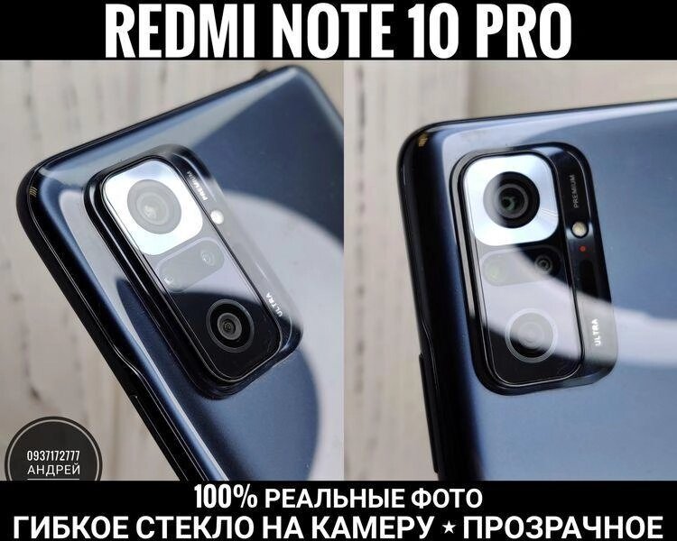 Гнучке скло на камеру Xiaomi Redmi Note 10 Pro Прозоре 10D 10s 5G від компанії ARTMOS - Інтернет магазин - фото 1