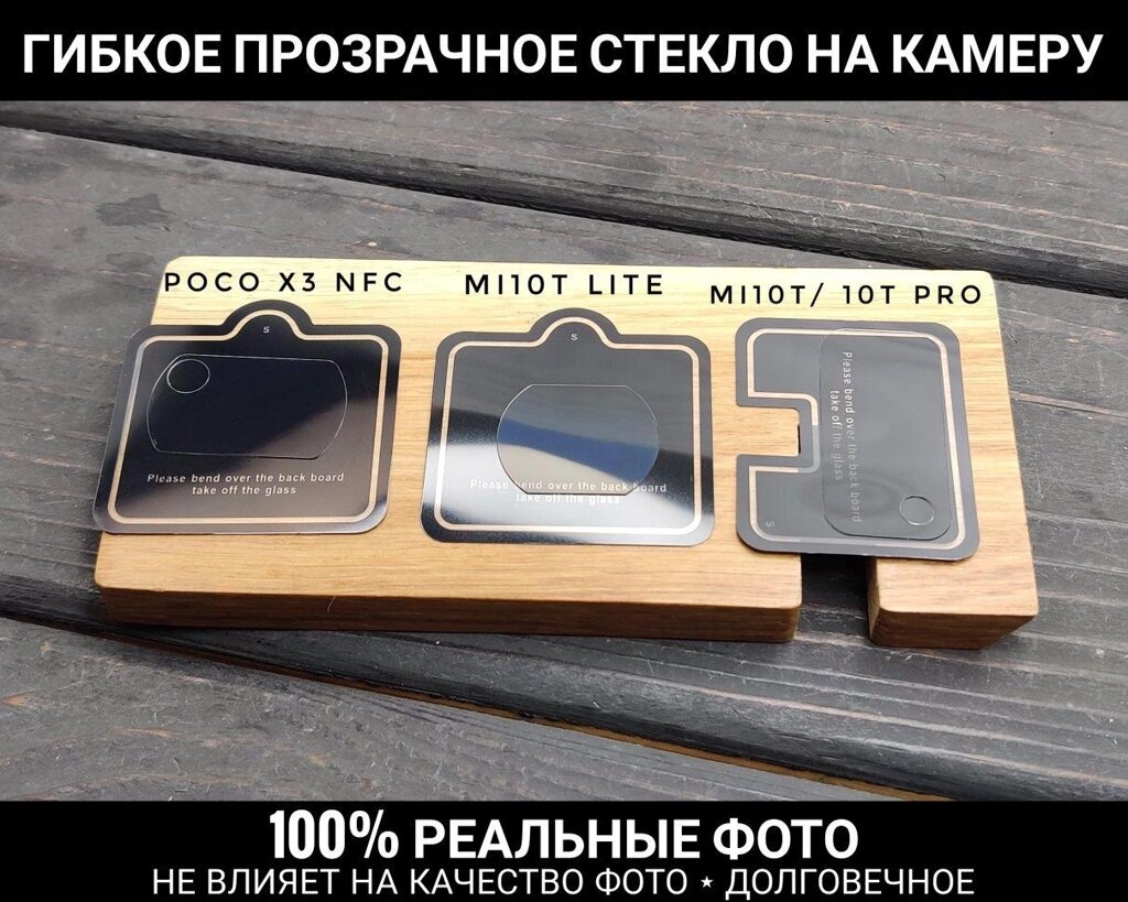 Гнучке скло Poco X3 NFC. Прозоре. На камеру Xiaomi Mi10T Pro від компанії ARTMOS - Інтернет магазин - фото 1