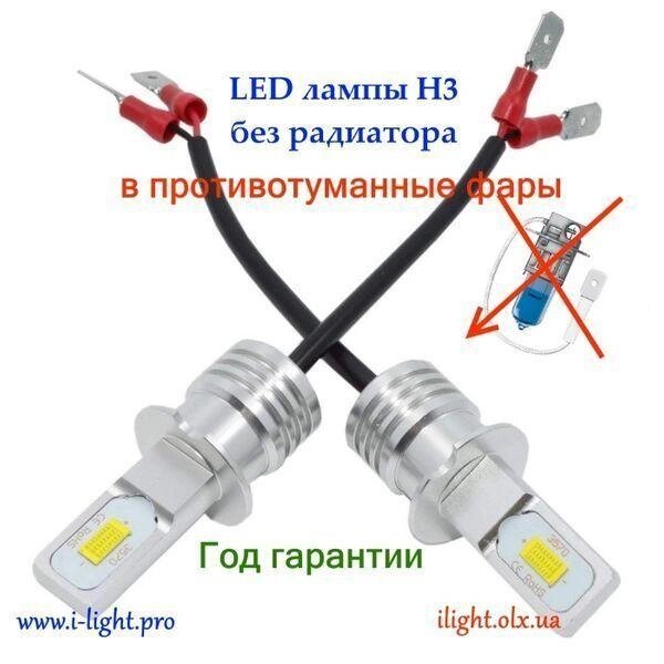 H3 Світлодіодні LED-лампи в ПТФ- галогенки протитуманки без радіатора від компанії ARTMOS - Інтернет магазин - фото 1