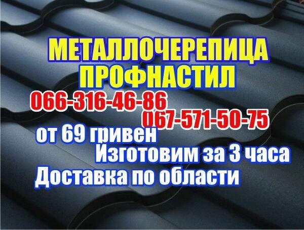 Харків Цегляна 19! Профіль, Металочерепиця, профліс, профнастил від компанії ARTMOS - Інтернет магазин - фото 1