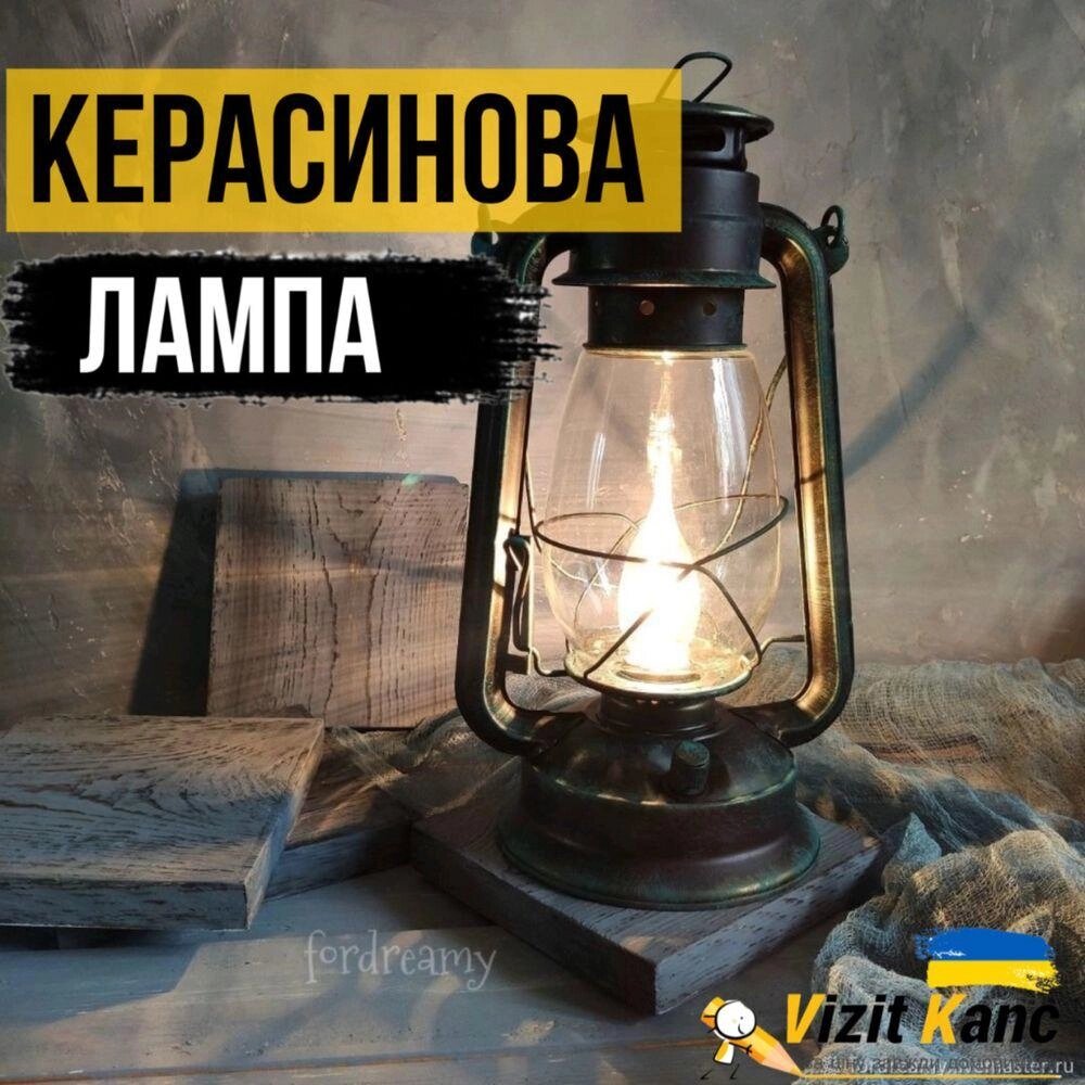 Керасинова лампа, Керасин, гасова лампа Вогник від компанії ARTMOS - Інтернет магазин - фото 1