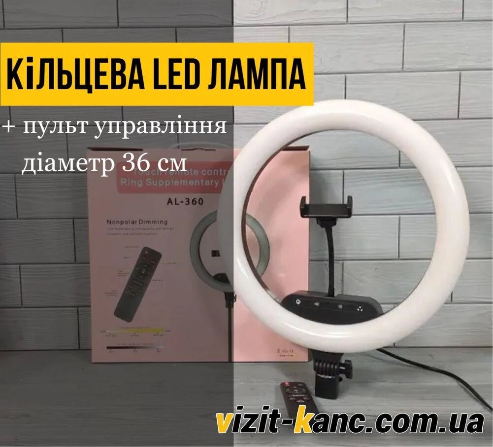 Кільце світлодіодної лампи AL-360 з діаметром 36 см 220V від компанії ARTMOS - Інтернет магазин - фото 1