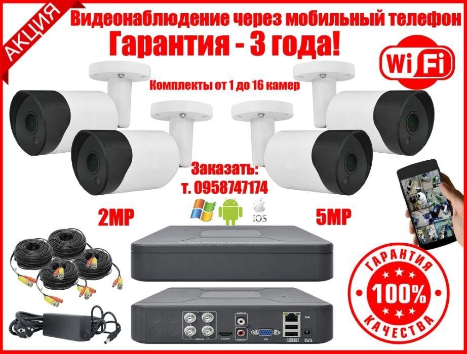 Комплект відеоспостереження HD IP WIFI камер відео з телефона Відеонагляд від компанії ARTMOS - Інтернет магазин - фото 1