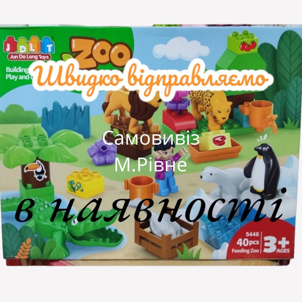 Конструктор JDLT 5446 Зоопарк 40 деталей лего дупло від компанії ARTMOS - Інтернет магазин - фото 1