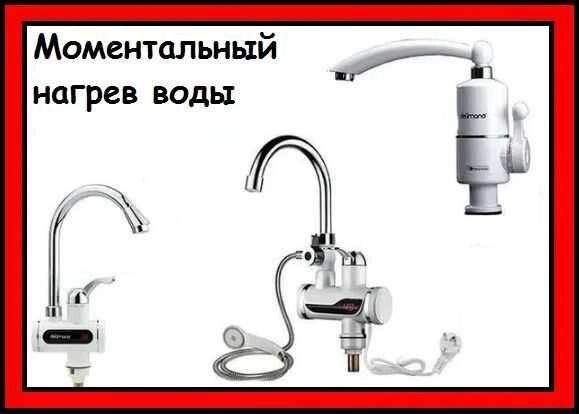 Кран проточний водонагрівач, з підігрівом, змішувач, бойлер від компанії ARTMOS - Інтернет магазин - фото 1