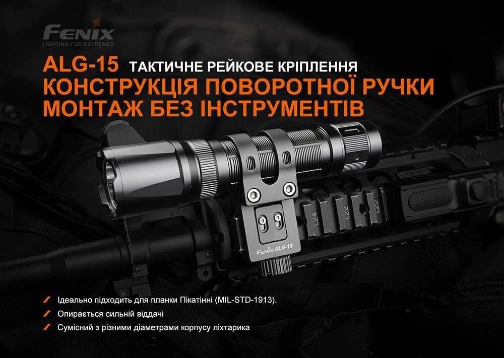 Кріплення для ліхтаря на планку Пікатінні AGL-15 від компанії ARTMOS - Інтернет магазин - фото 1