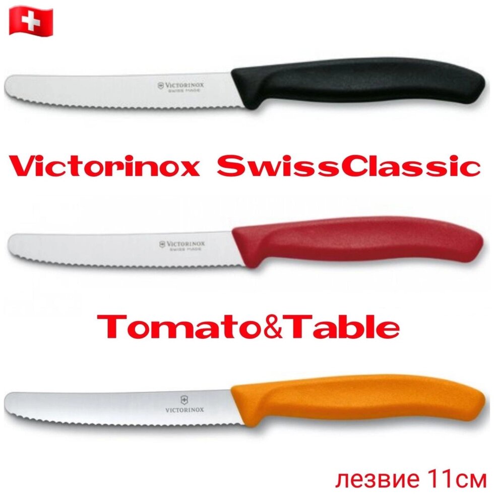 Кухонний ніж Victorinox SwissClassic Standard Tomato&amp, Table 11см лезо від компанії ARTMOS - Інтернет магазин - фото 1