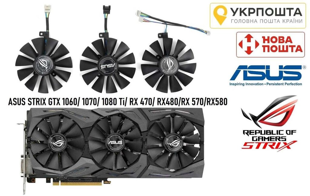 Кулера ASUS STRIX GTX1060 1070 1080Ti RX470 RX480 RX570 RX580 (Нові) від компанії ARTMOS - Інтернет магазин - фото 1