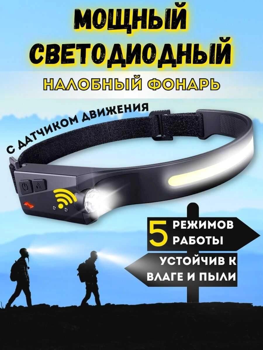 Ліхтар налобний BL-G28 із сенсором потужний Акумулятор 1200 мАг від компанії ARTMOS - Інтернет магазин - фото 1