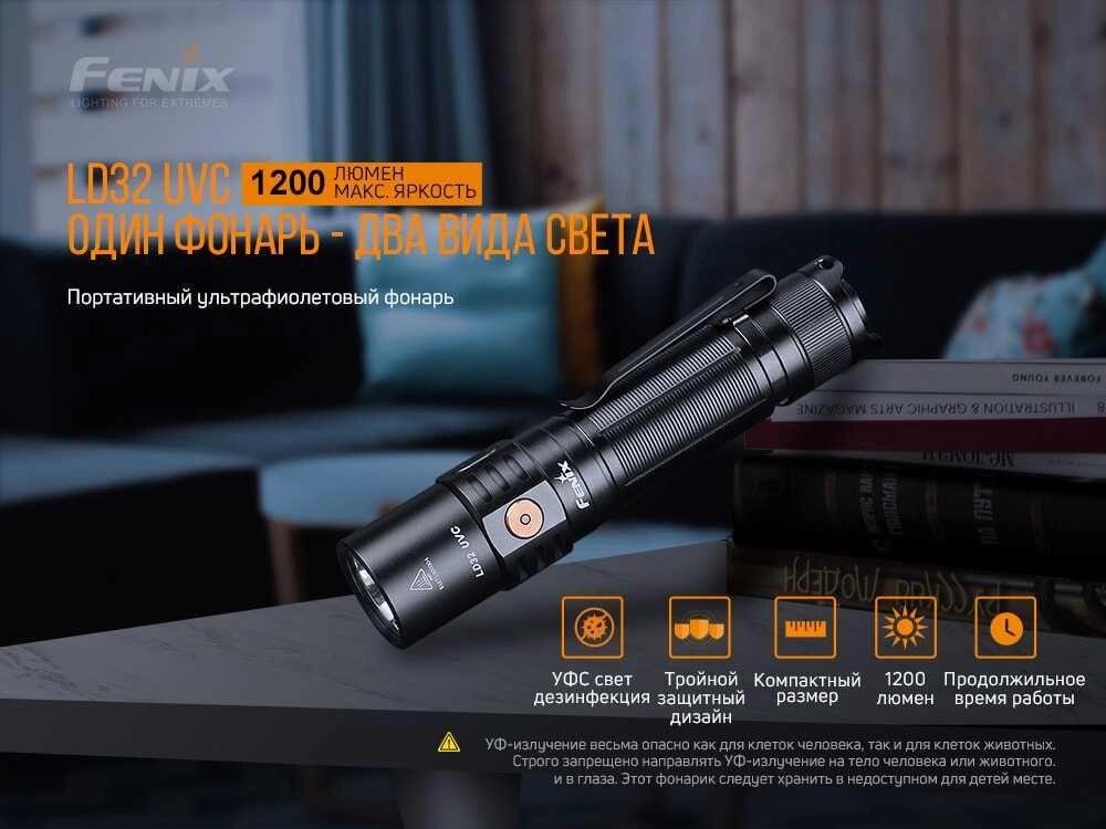 Ліхтар з УльтраФіолетовимдіодом для медика Fenix LD32 UVC від компанії ARTMOS - Інтернет магазин - фото 1