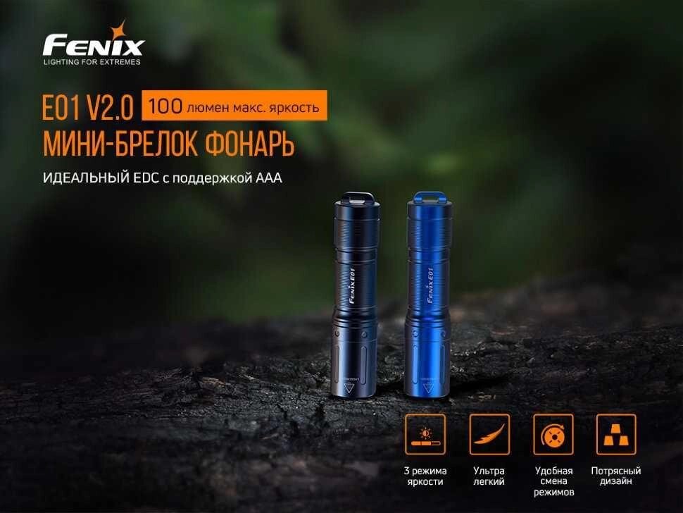 Ліхтарик фонарик 100 люмен Fenix E01 V2.0 Cree XP-G2 S3 від компанії ARTMOS - Інтернет магазин - фото 1