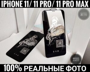 Найкраще скло на iPhone. Міцне Pro Max. Сітка. Перевірене