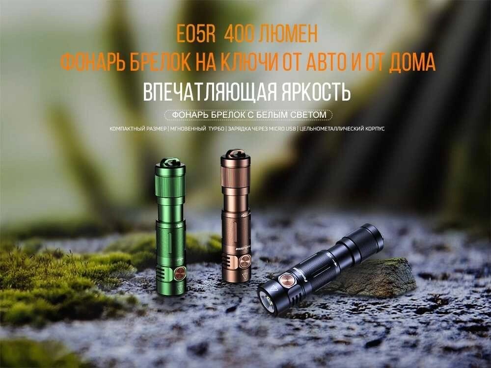 Ляхтарик-намикач брелок 400 люмен FENIX E05R від компанії ARTMOS - Інтернет магазин - фото 1