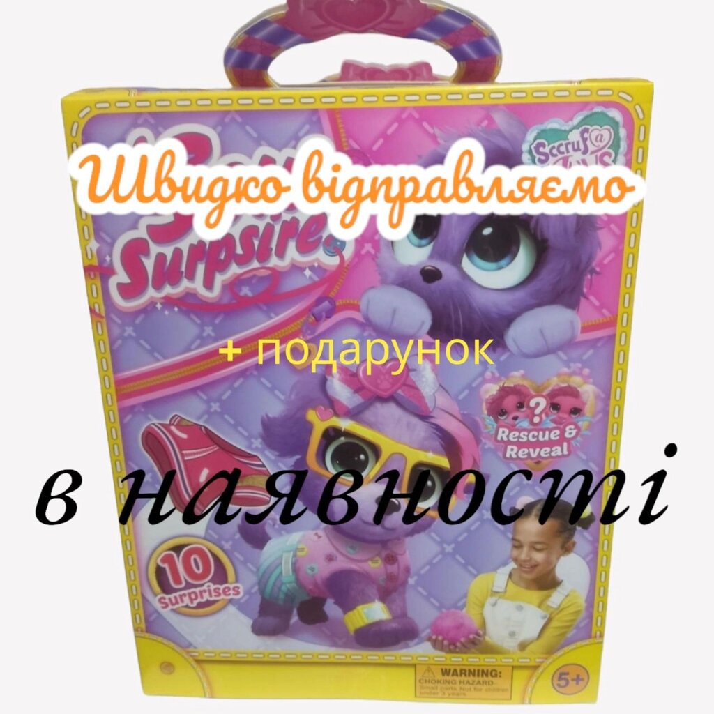 М'яка іграшка сюрприз Little Live Pets Scruff-a-Luvs Sew + Подарунок! від компанії ARTMOS - Інтернет магазин - фото 1