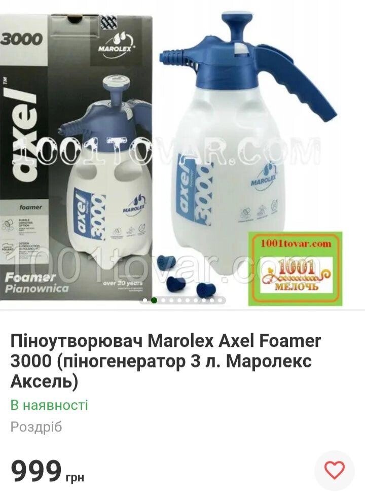 Marolex Axel Foamer 3000 або 2000 Foaming Agent (2,3 л генератор піни). від компанії ARTMOS - Інтернет магазин - фото 1