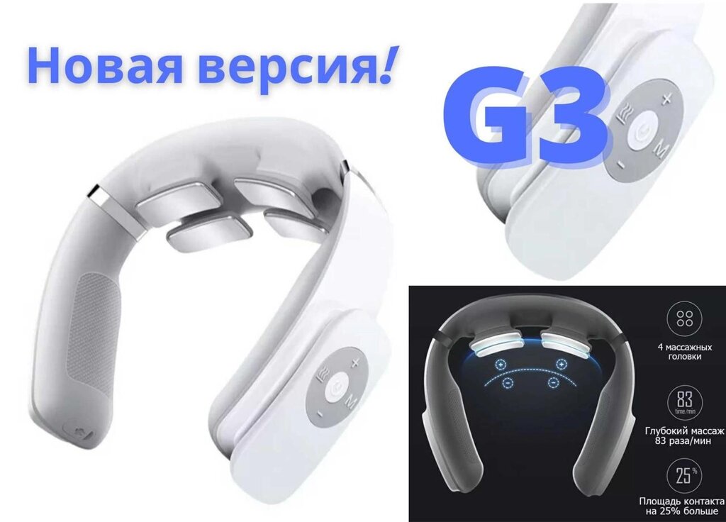 Масажер для шиї Xiaomi Jeeback Neck Massager G3 від компанії ARTMOS - Інтернет магазин - фото 1