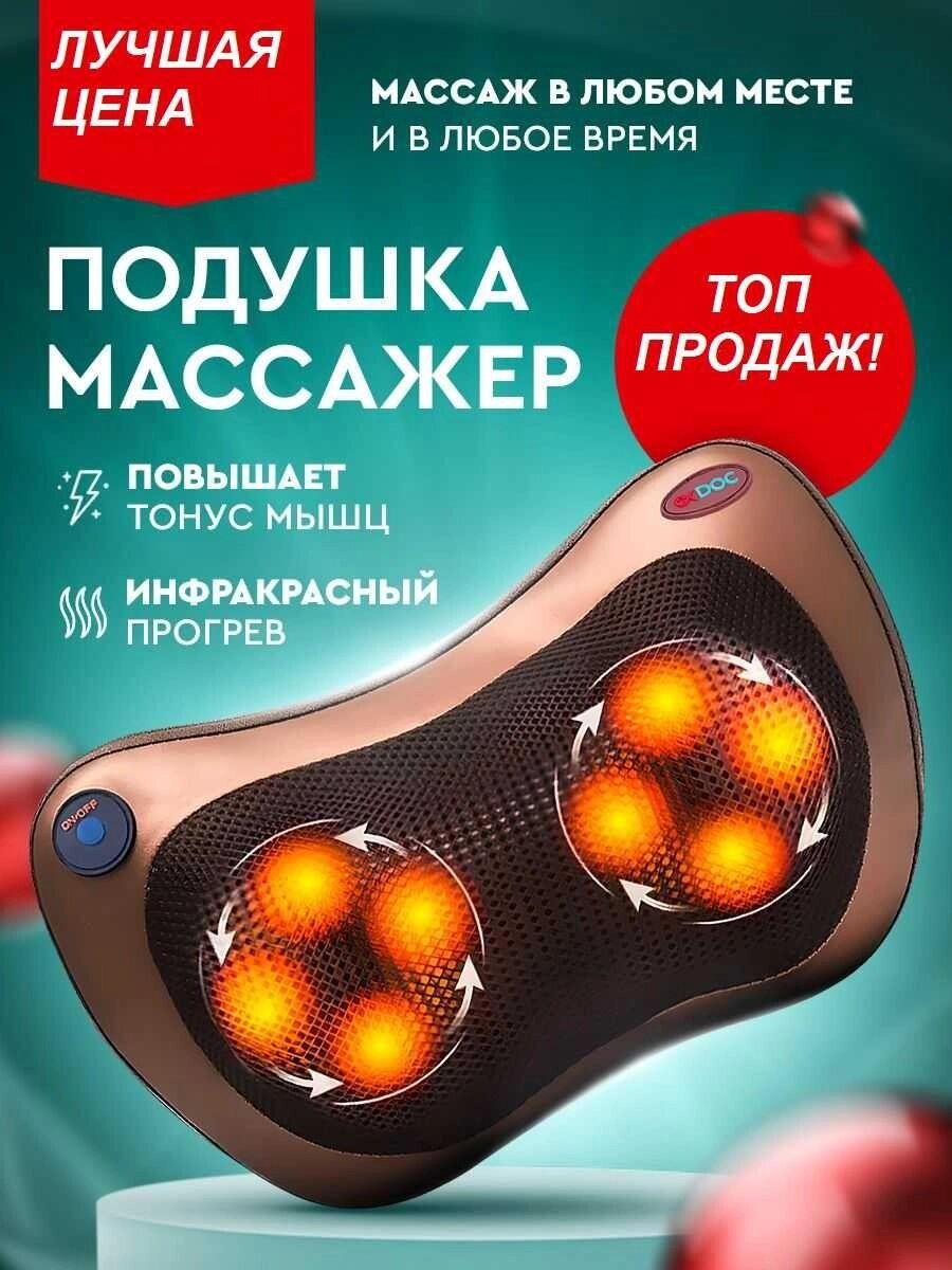 Massage pillow масажна роликова подушка електрична для шиї плечей від компанії ARTMOS - Інтернет магазин - фото 1