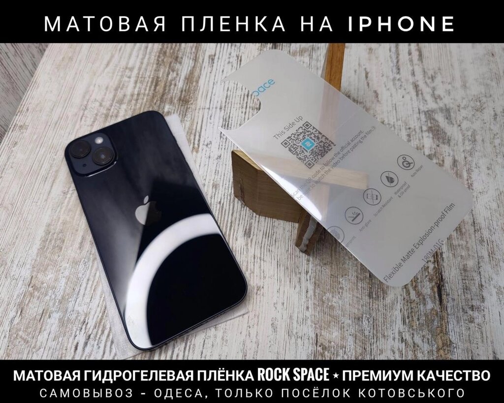 Матова гідрогелева плівка Rock Space на iPhone від компанії ARTMOS - Інтернет магазин - фото 1