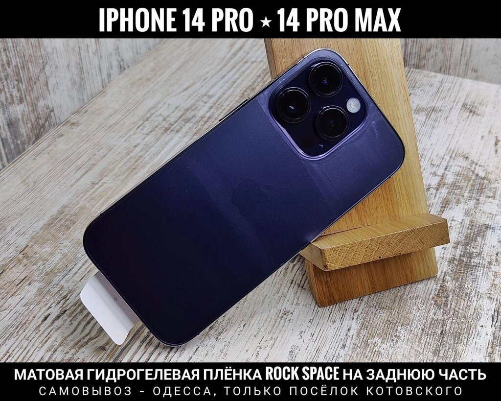 Матова гідрогелева плівка Rock Space на iPhone від компанії ARTMOS - Інтернет магазин - фото 1