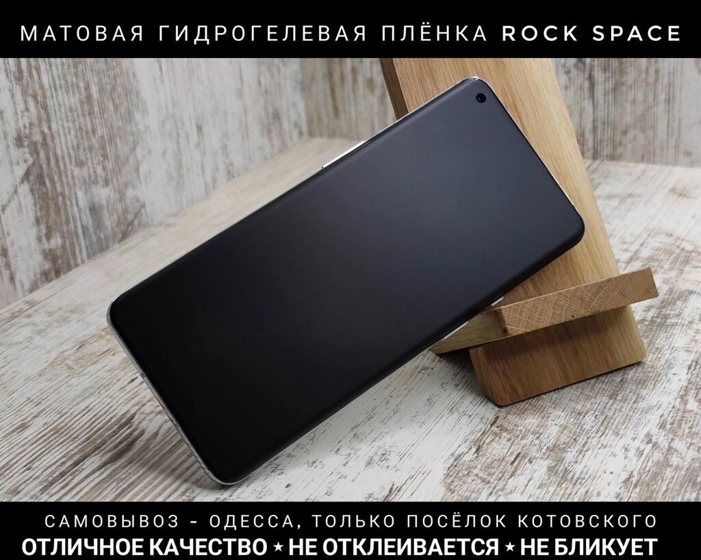 Матова гідрогелева плівка Rock Space на OnePlus. Преміум якість від компанії ARTMOS - Інтернет магазин - фото 1