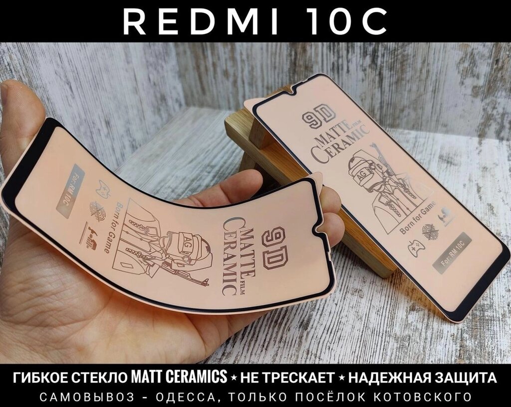 Матове гнучке скло Matt Ceramics на Xiaomi Redmi 10C Не тріскає від компанії ARTMOS - Інтернет магазин - фото 1