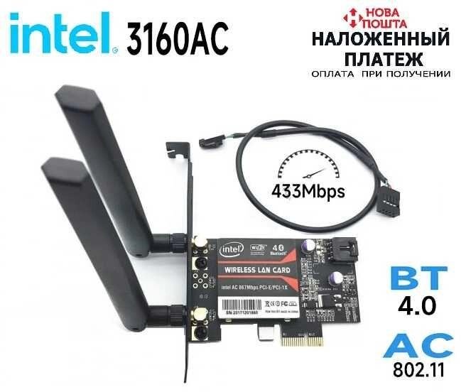 Мережева карта Wi-Fi Intel 3160AC 2.4/5G 433Mbps Bluetooth 4.0 (Нова) від компанії ARTMOS - Інтернет магазин - фото 1