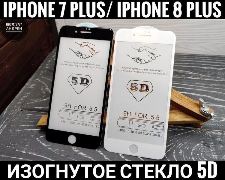 Міцне скло на iPhone SE 2020 Вигнуті краї 7D 8D Олеофобка Plus від компанії ARTMOS - Інтернет магазин - фото 1