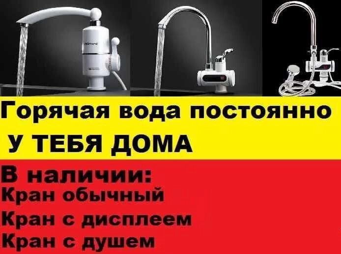 Миттєвий водонагрівач Делімано  ⁇  Бойлер  ⁇  Кран  ⁇  Потужність 3 Кв  ⁇ від компанії ARTMOS - Інтернет магазин - фото 1