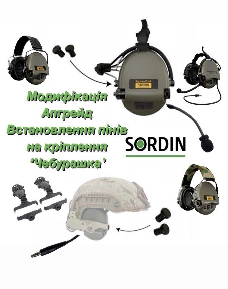 Модифікація MSA SORDIN Supreme Pro, Pro-X, Neckband, MIL CC… від компанії ARTMOS - Інтернет магазин - фото 1