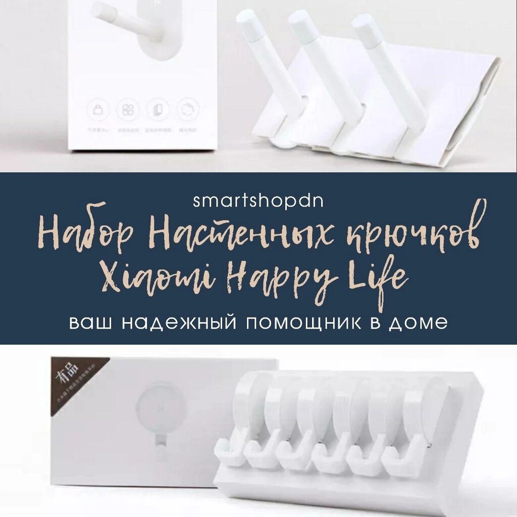 Набір настінних гачків Xiaomi Happy Life 6 та 3 шт від компанії ARTMOS - Інтернет магазин - фото 1