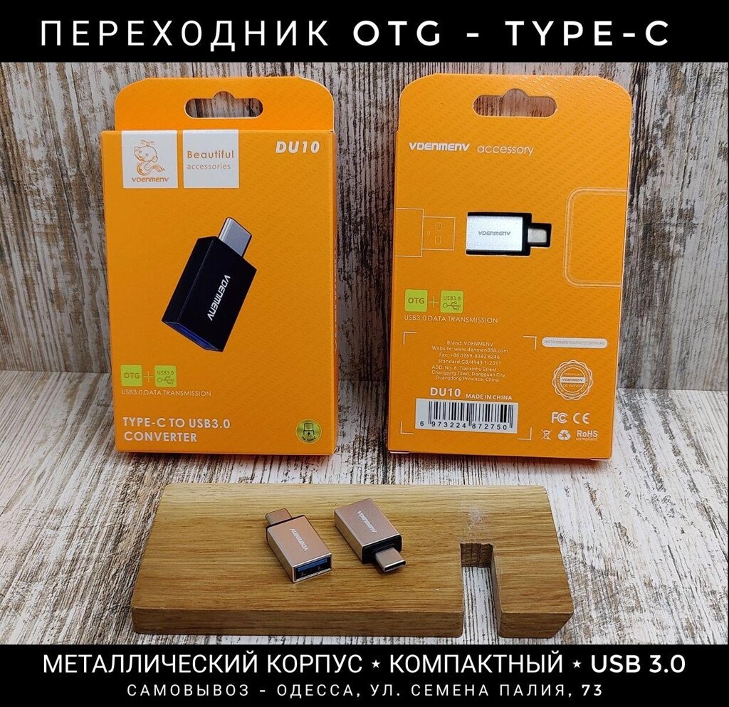 Надійний OTG перехідник USB 3.0 на Type-C для флешки Xiaomi Samsung від компанії ARTMOS - Інтернет магазин - фото 1