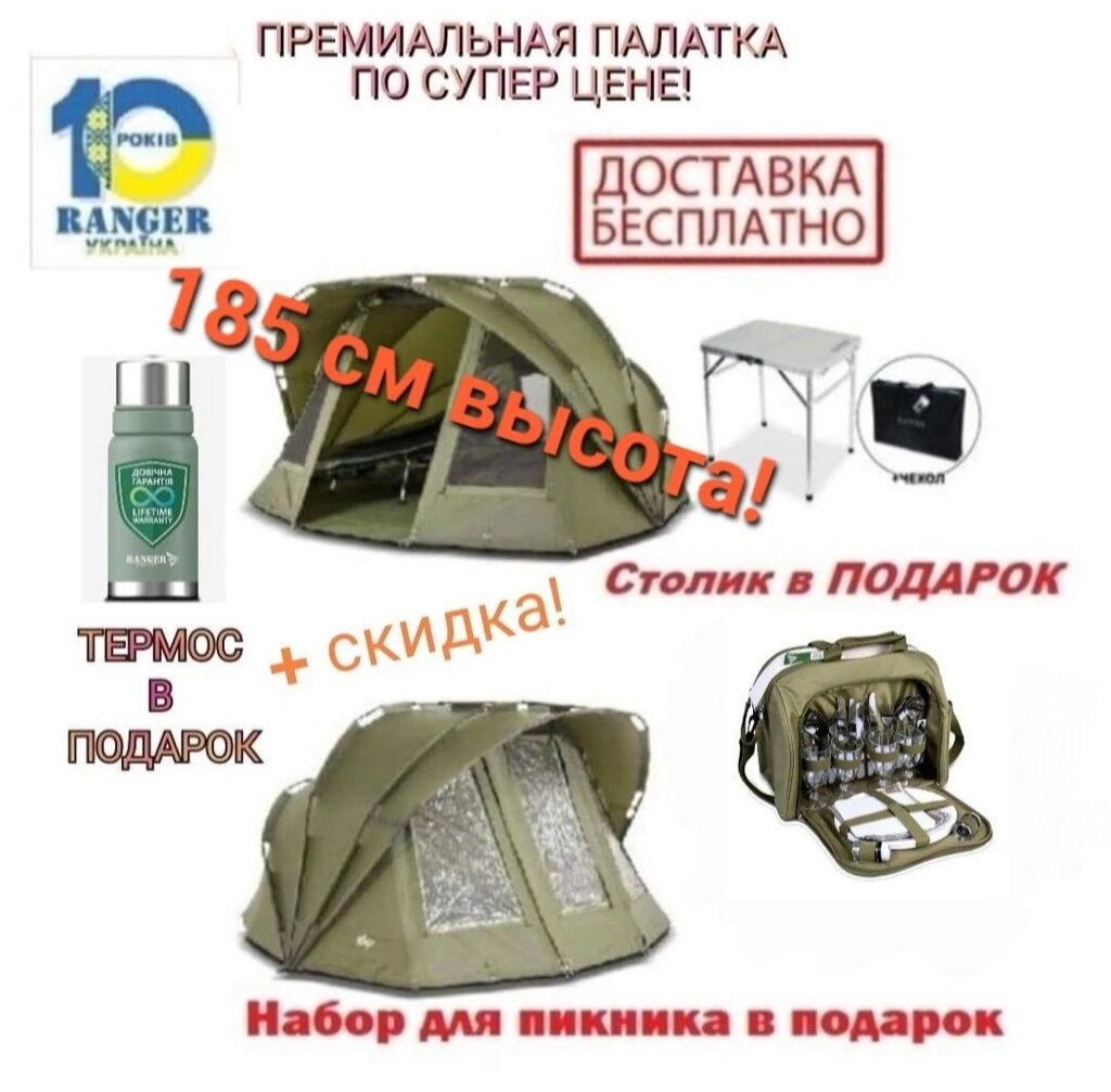 Намет 2-місний Ranger Expert 185 см висота + подарунки та знижки від компанії ARTMOS - Інтернет магазин - фото 1