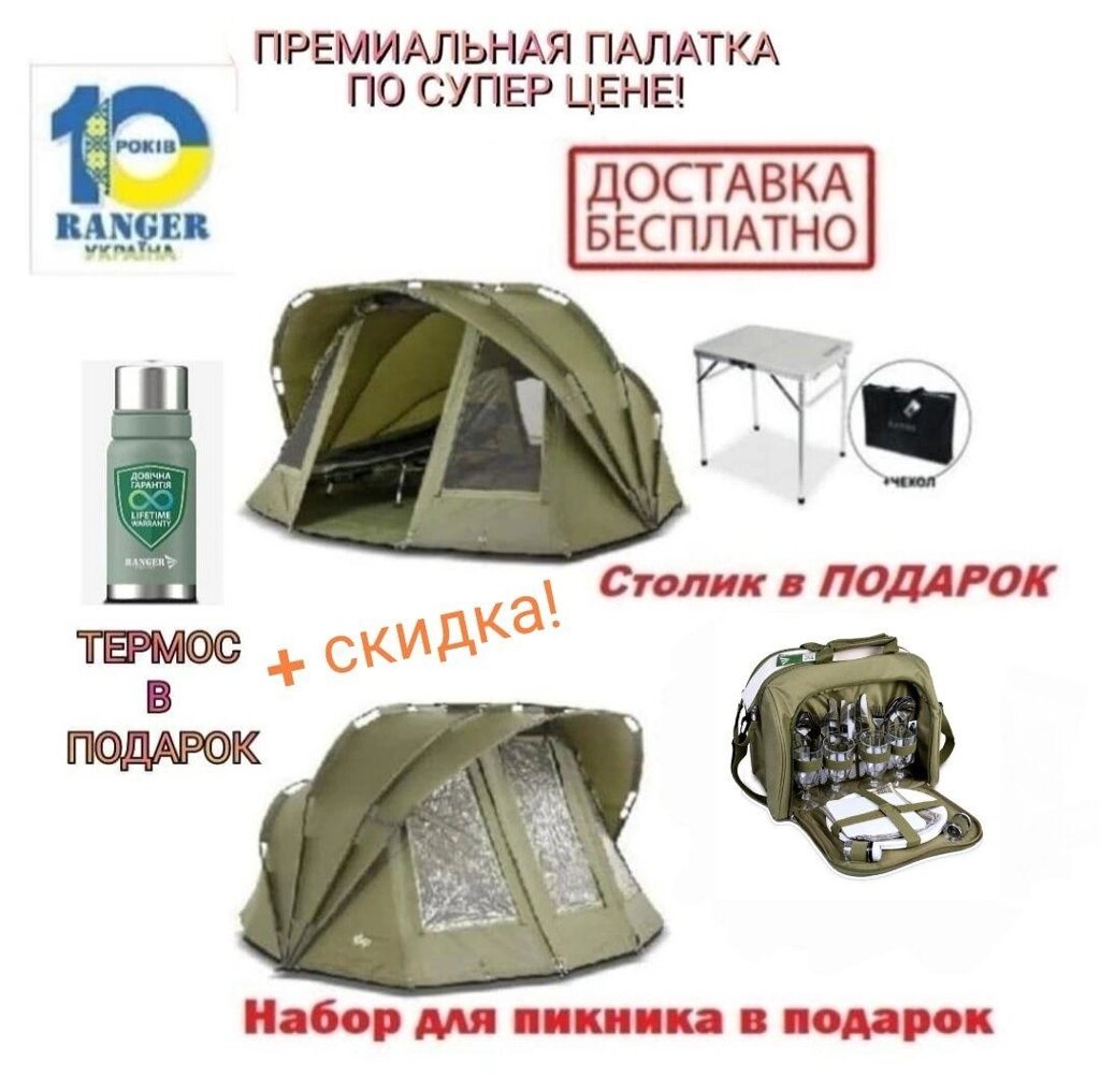 Намет короповий для риболовлі Ranger EXP-2 Mann bivvy хіт продажів від компанії ARTMOS - Інтернет магазин - фото 1