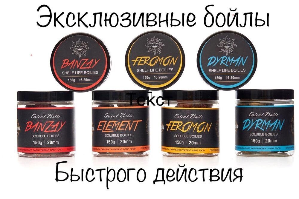 Насадкові бойли Orient &amp, Bucovina Baits ціна за 1 шт від компанії ARTMOS - Інтернет магазин - фото 1