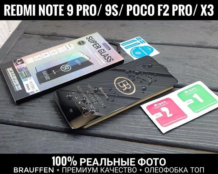 Найкраще скло на Xiaomi Poco X3 Pro NFC. Фірма Brauffen. Міцне від компанії ARTMOS - Інтернет магазин - фото 1