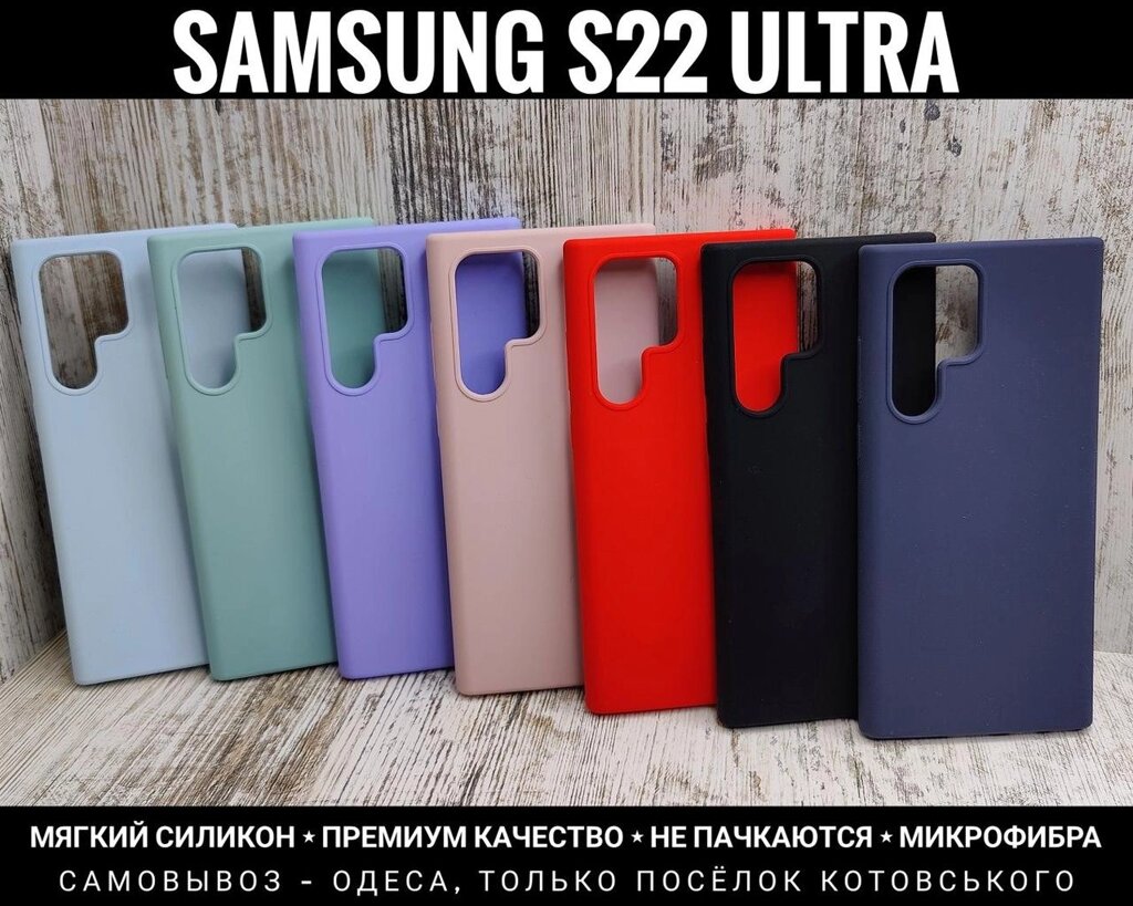 Не брудняться! Чохол м'який Silicone Case Full на Samsung S22 Ultra від компанії ARTMOS - Інтернет магазин - фото 1